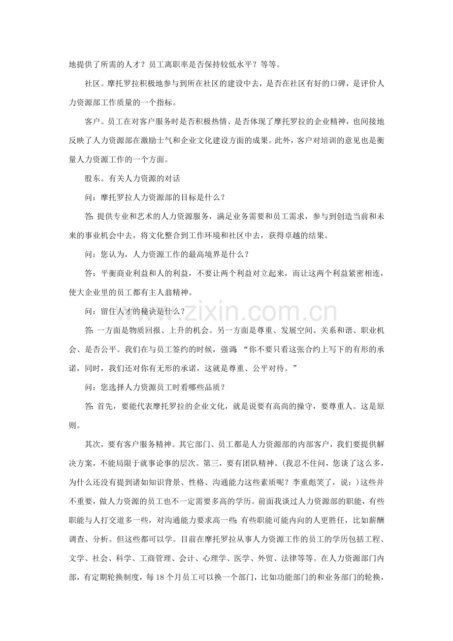 摩托罗拉的人力.doc_第2页