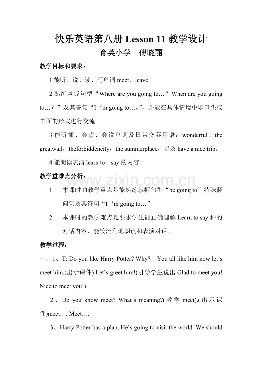 第八册11课教案.doc_第1页
