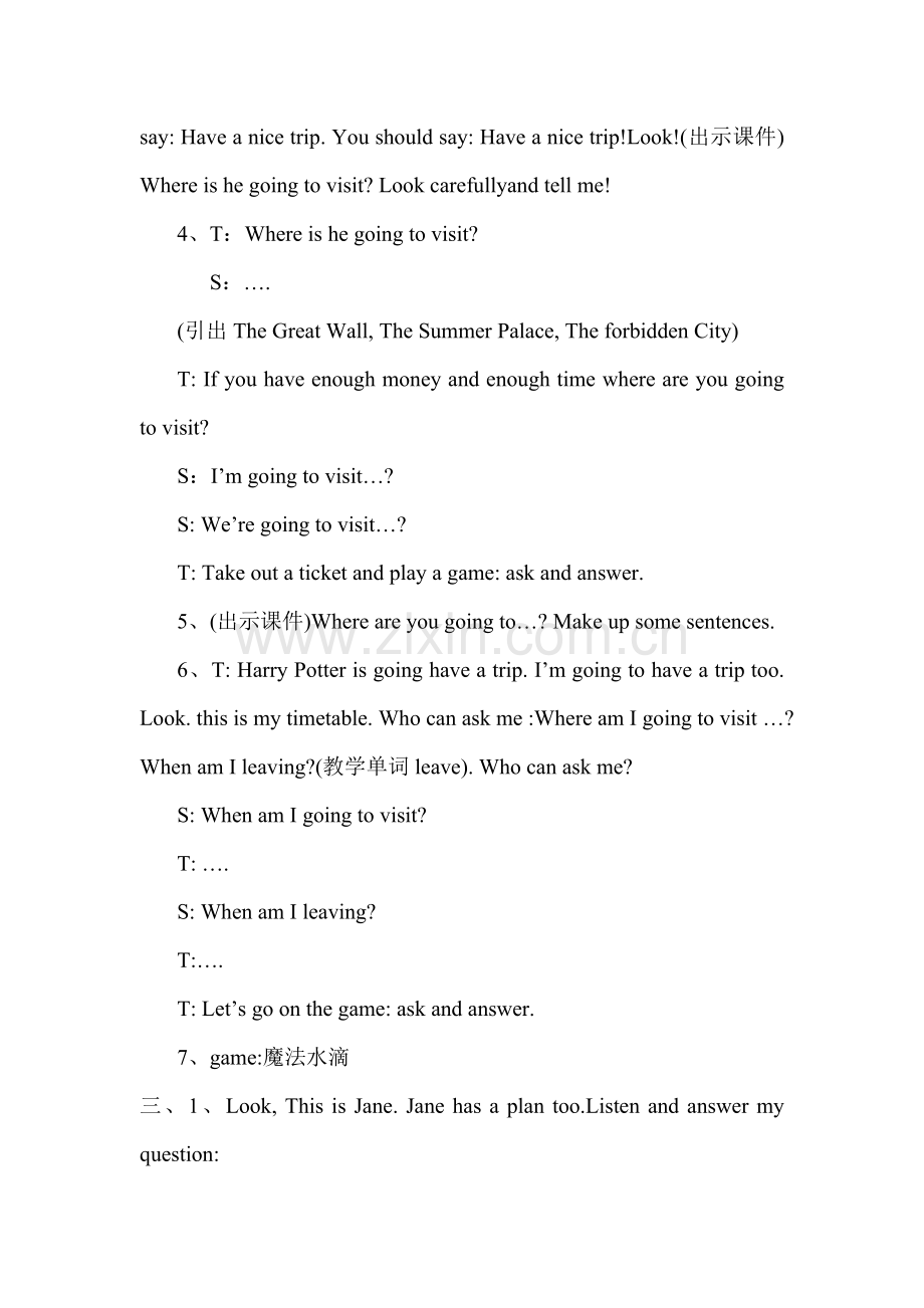 第八册11课教案.doc_第2页
