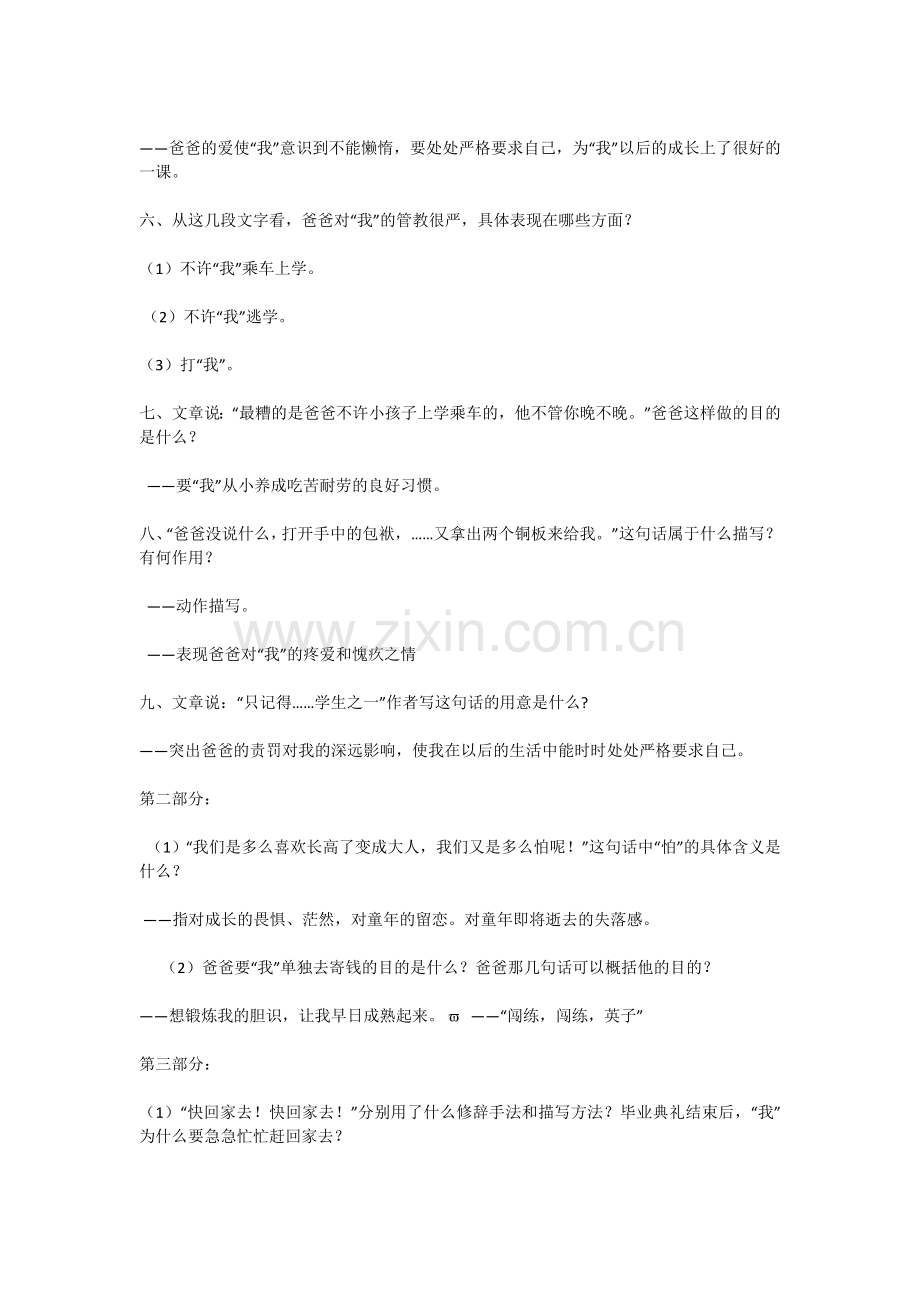 爸爸的花儿落了第二课时.doc_第2页