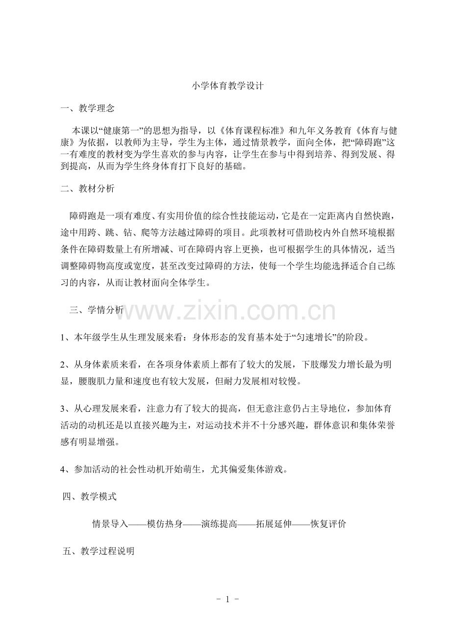 体育课教案-46222.doc_第1页