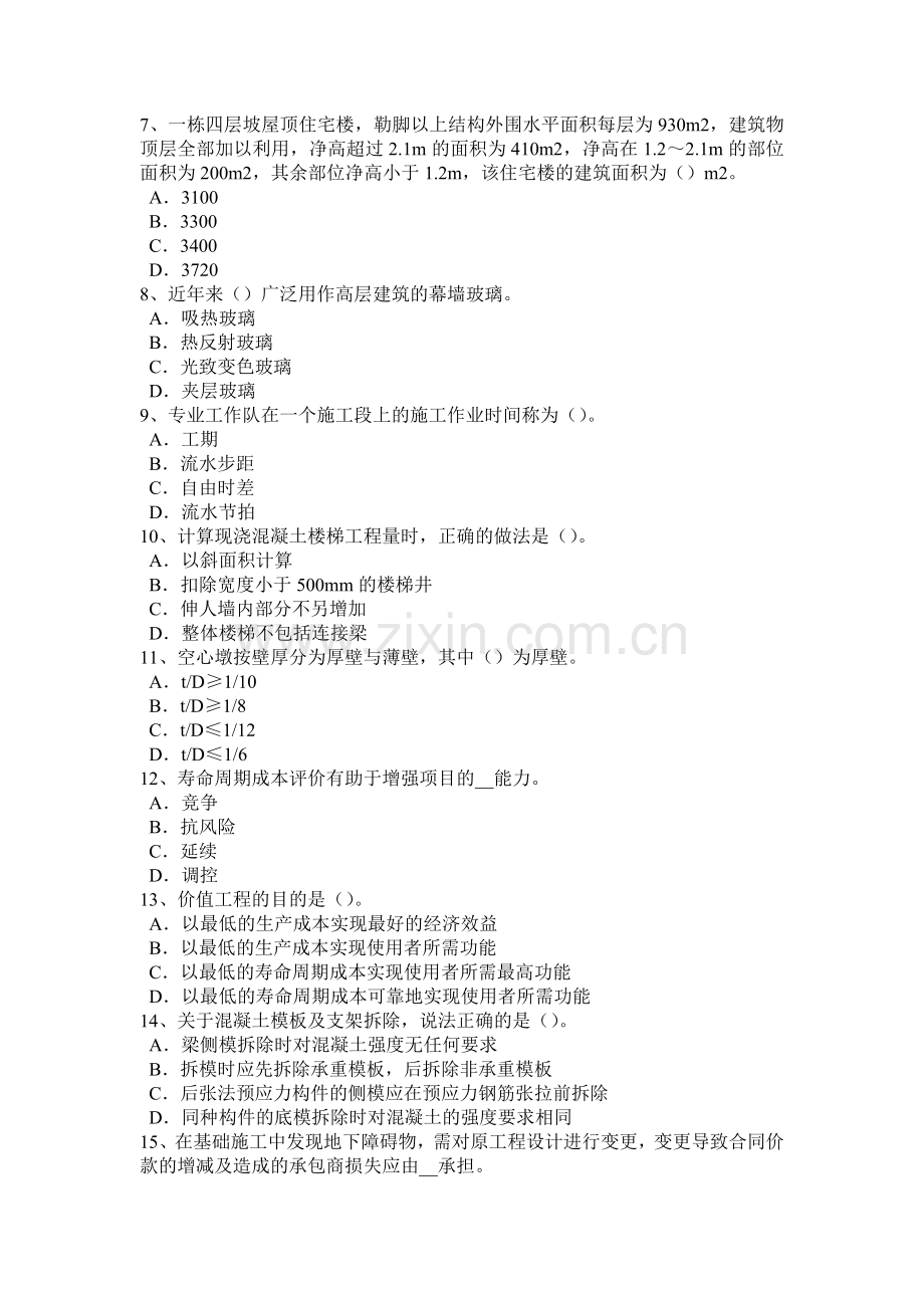 2016年下半年海南省造价工程师土建计量：建筑装饰涂料考试题.docx_第2页