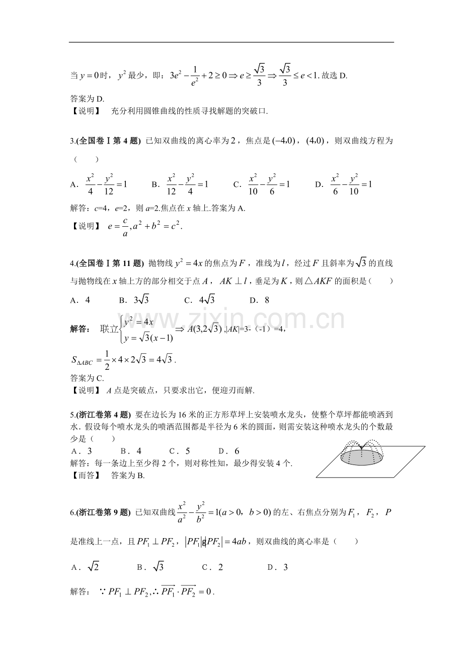 prfxnl数_学精英解 “圆锥曲线”题.doc_第2页