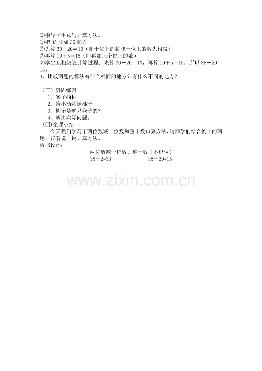 小学数学人教2011课标版一年级两位数减一位数(不退位)、整十数-(2).docx_第2页