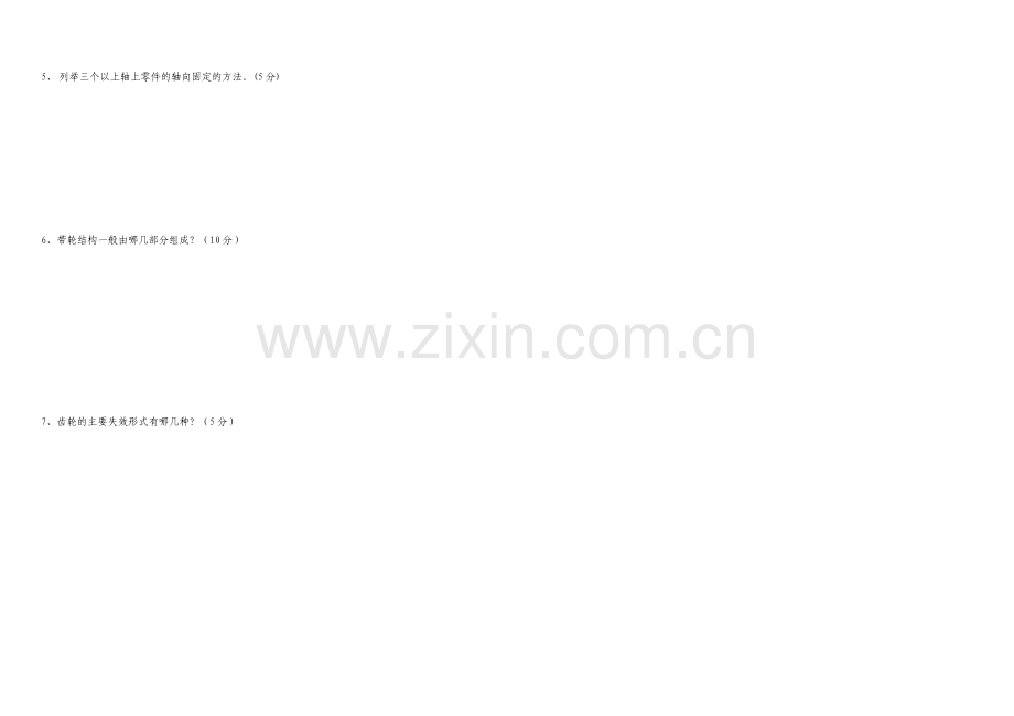 机械基础11秋汽修班期末试卷.doc_第2页