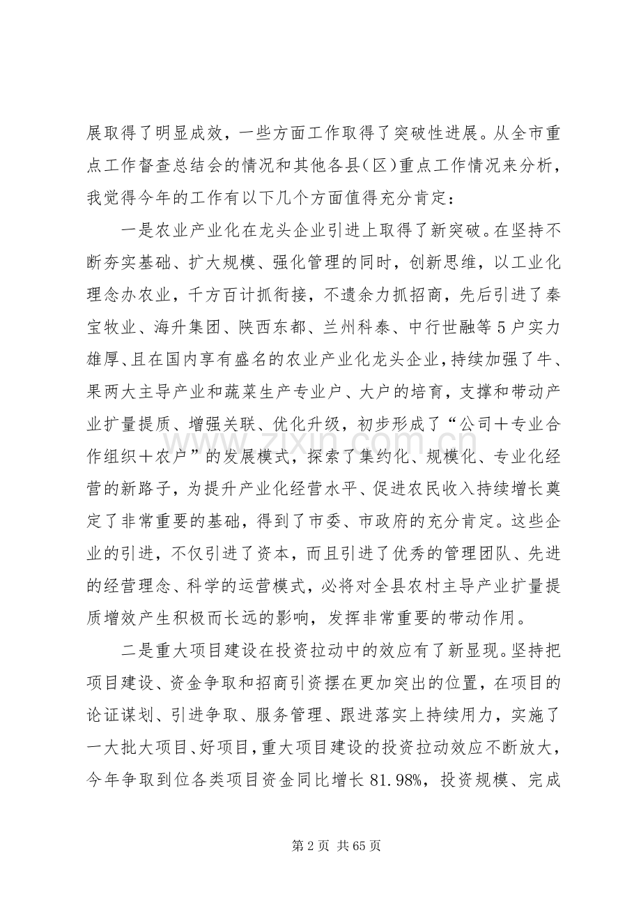 县重点工作现场观摩督查总结会议领导讲话稿_1.docx_第2页