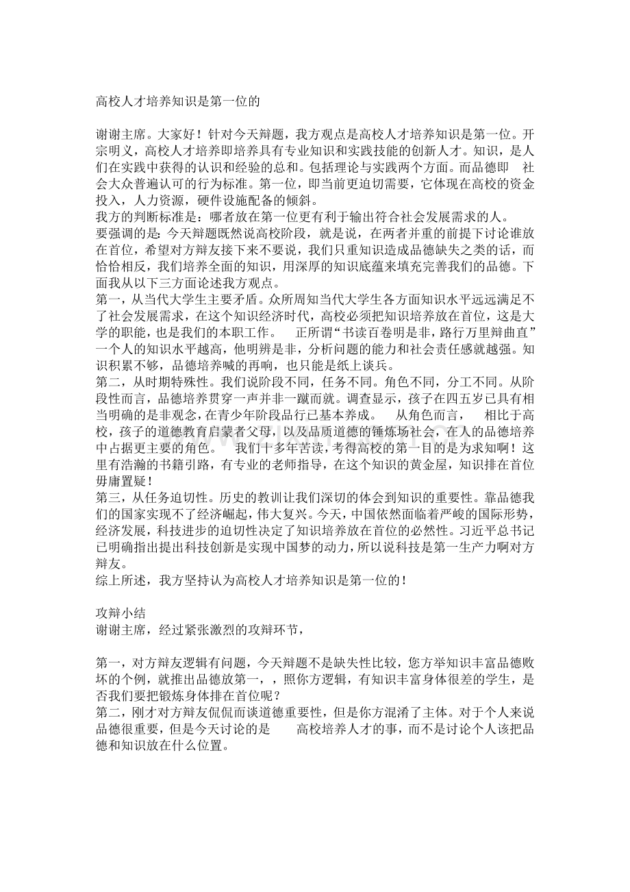 高校人才培养知识是第一位的.doc_第1页