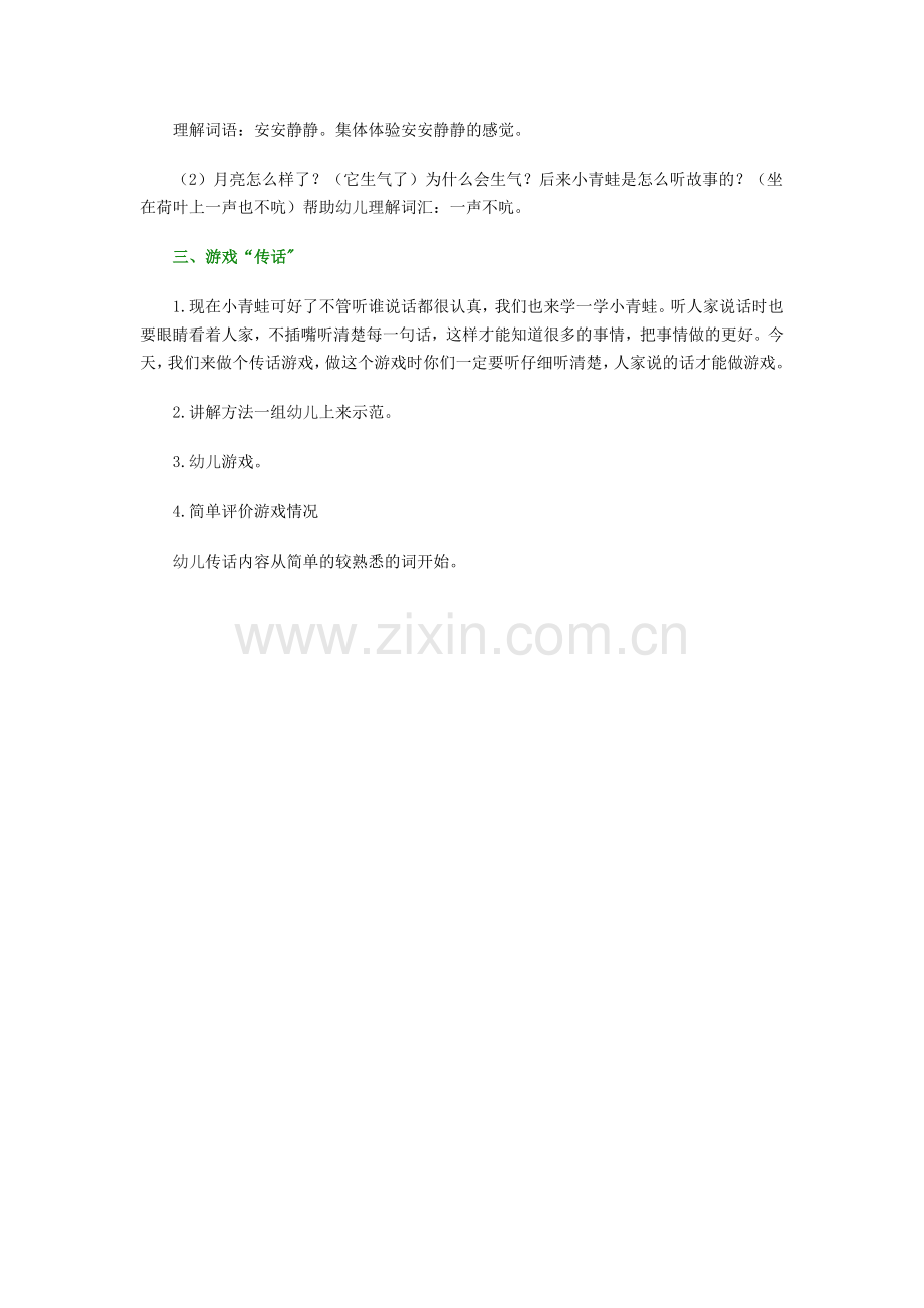 小班语言：《小青蛙听故事》教案设计.doc_第2页