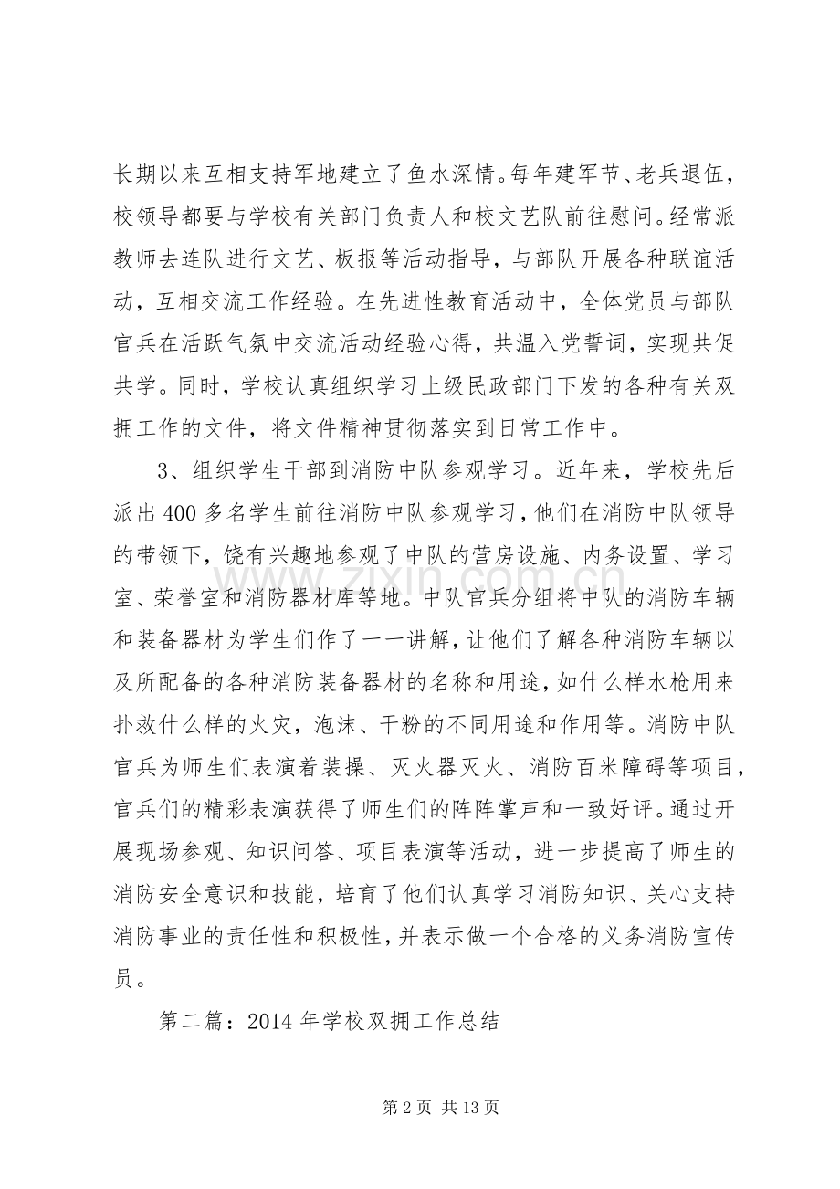 学校双拥工作总结(多篇).docx_第2页