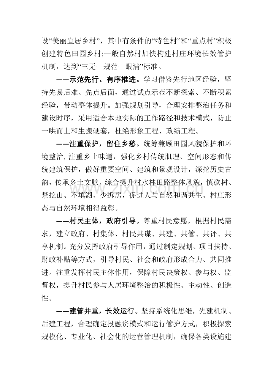 嵩县农村人居环境整治三年行动实施方案.doc_第2页