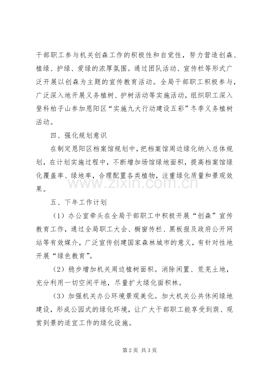 档案局创森工作总结.docx_第2页