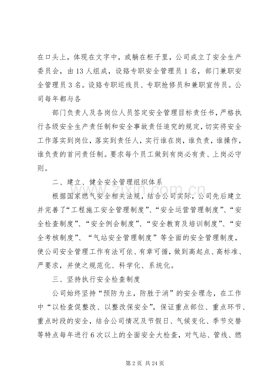 燃气公司安全生产工作总结汇报(多篇).docx_第2页