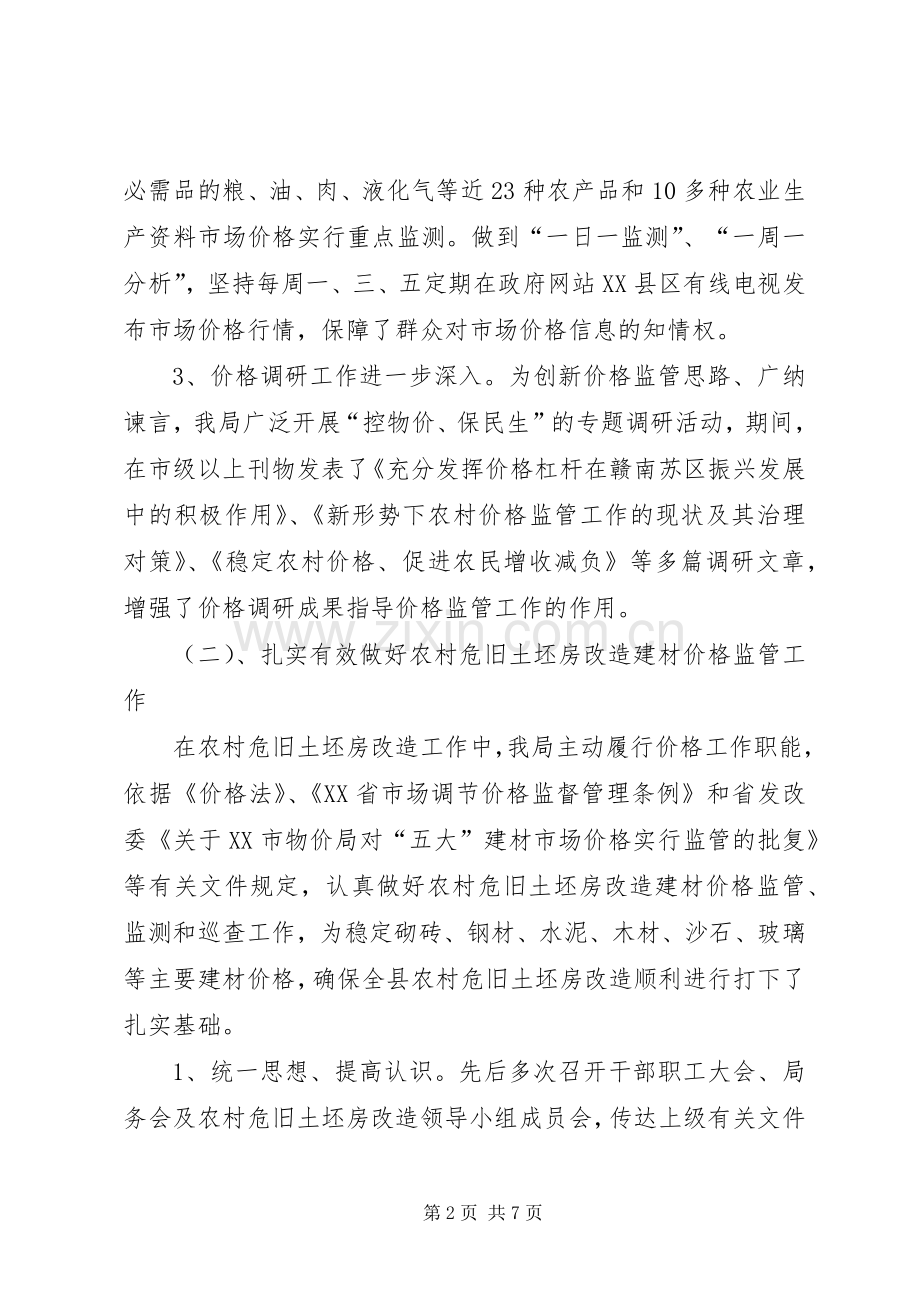 物价局年终工作总结_1.docx_第2页