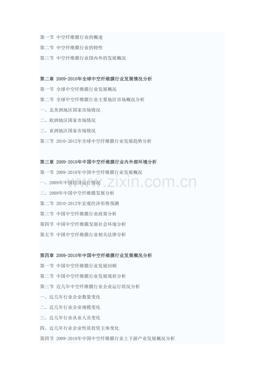 2011-2015年中国中空纤维膜行业市场分析及投资咨询报告.doc_第2页