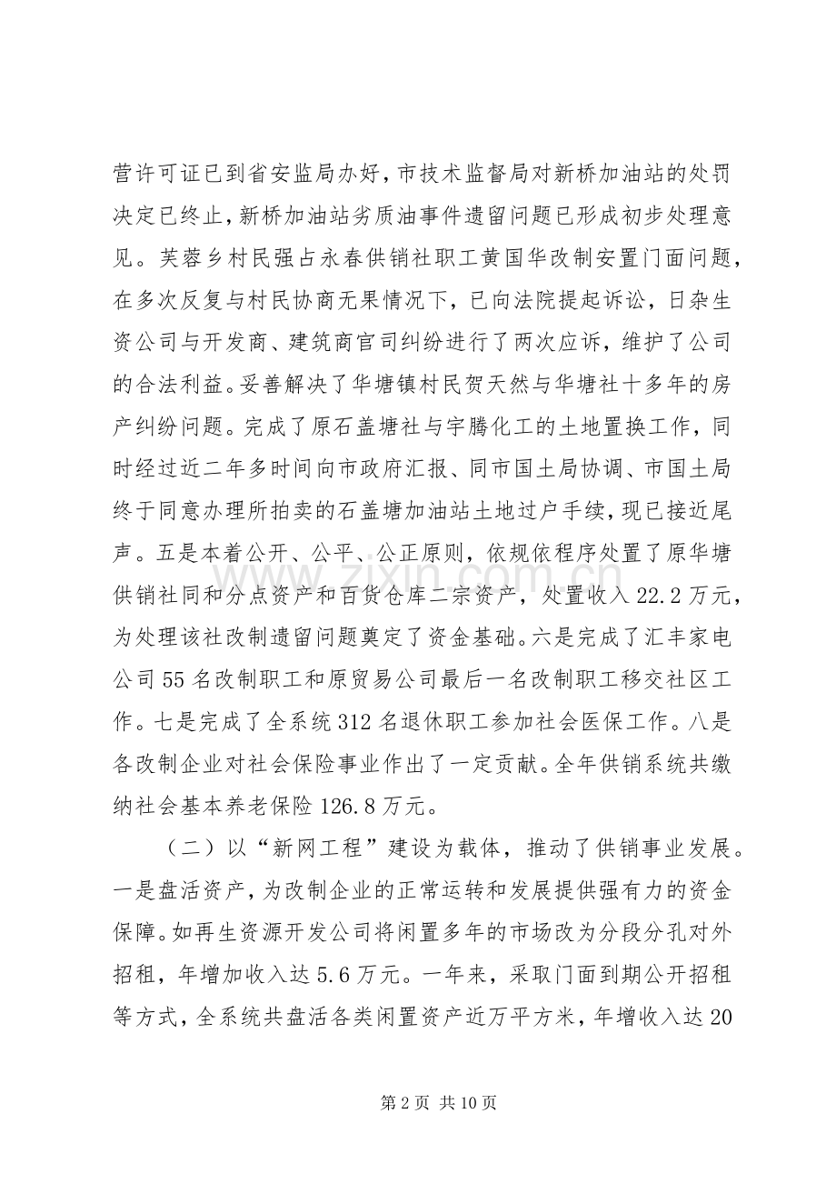 供销社工作总结及工作意见_1.docx_第2页