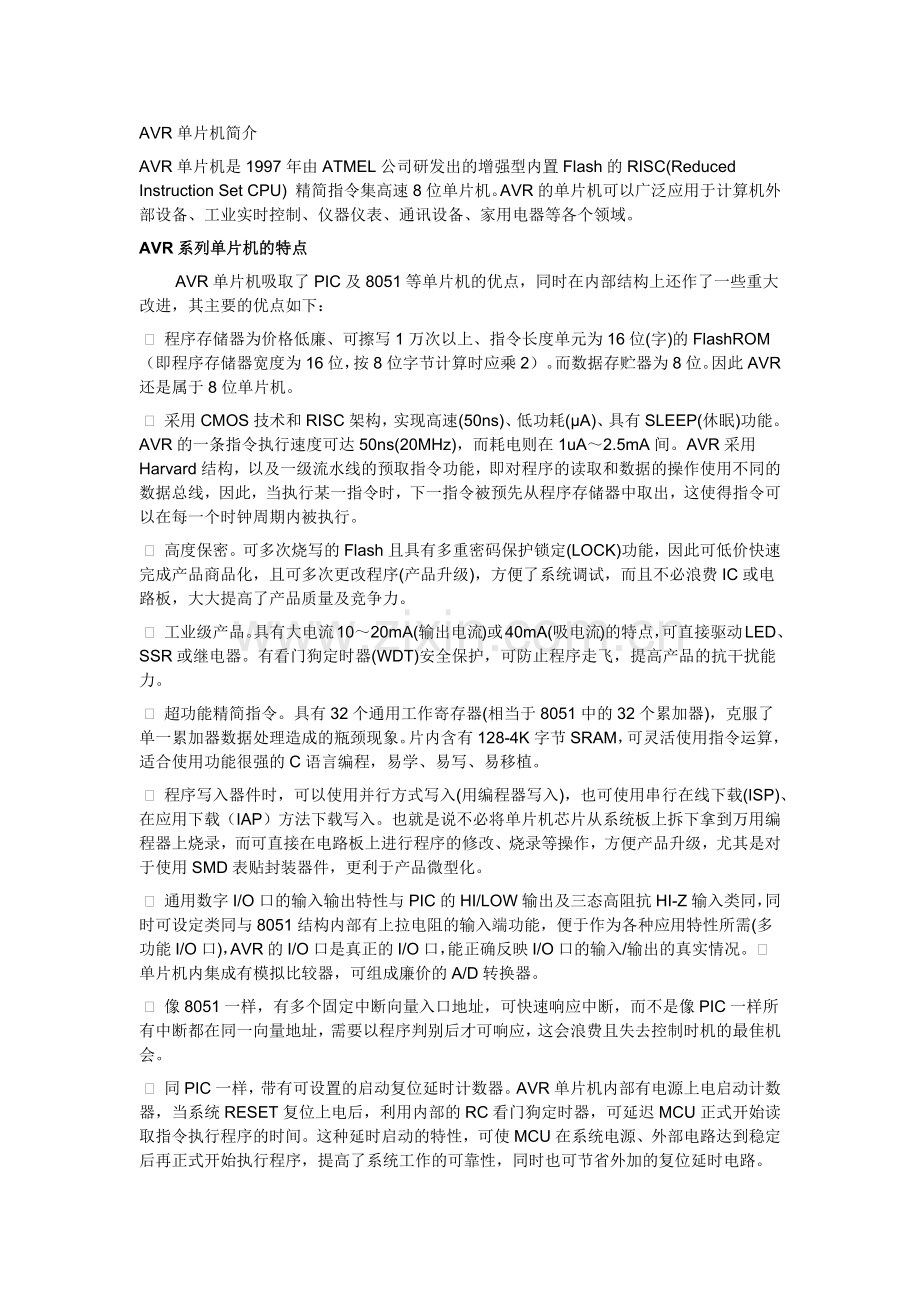 avr单片机介绍.docx_第1页
