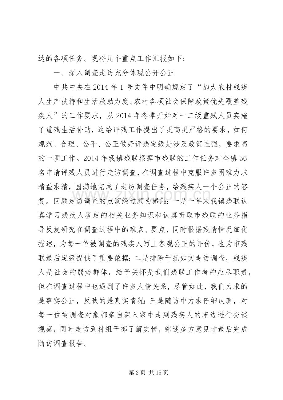 工作总结报告(多篇).docx_第2页