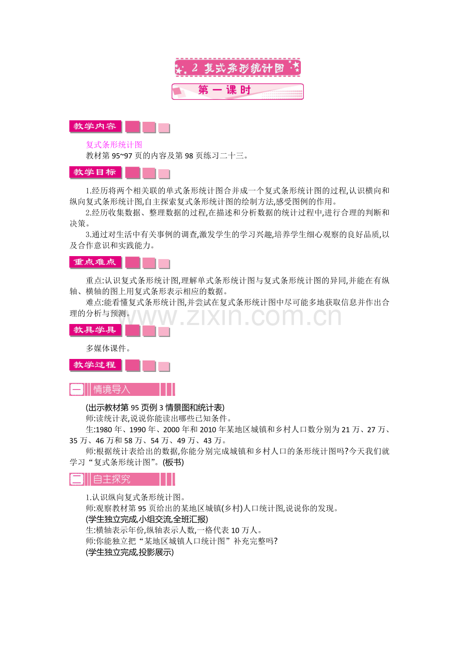 人教2011版小学数学四年级教学方案.doc_第1页