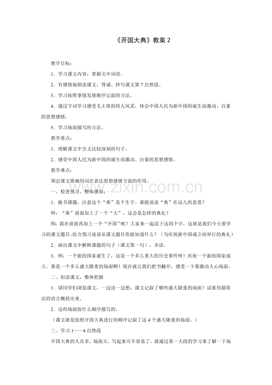开国大典-教案2.doc_第1页