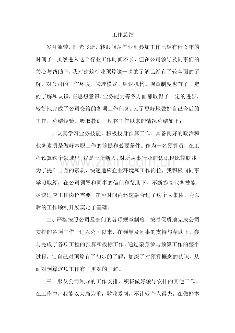 预算员个人总结.doc_第1页