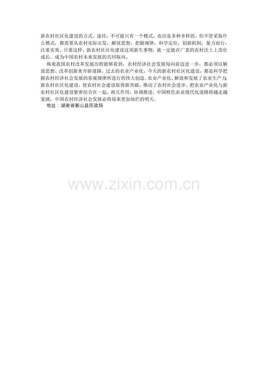 论新农村社区化建设.doc_第2页