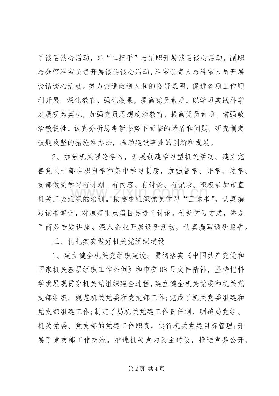 党委代表创先争优总结报告_1.docx_第2页