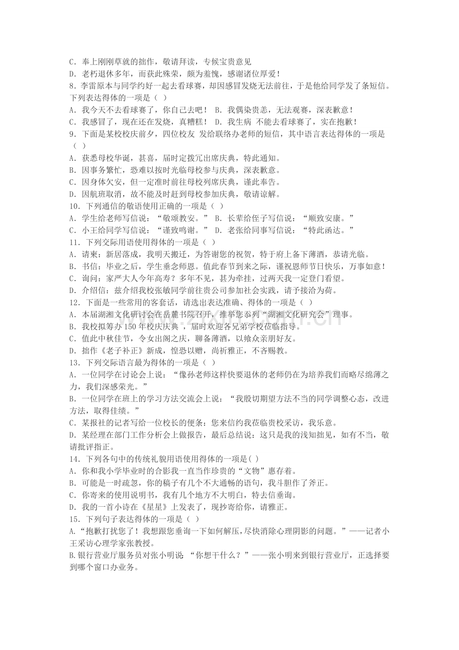 语言得体试题30道.doc_第2页