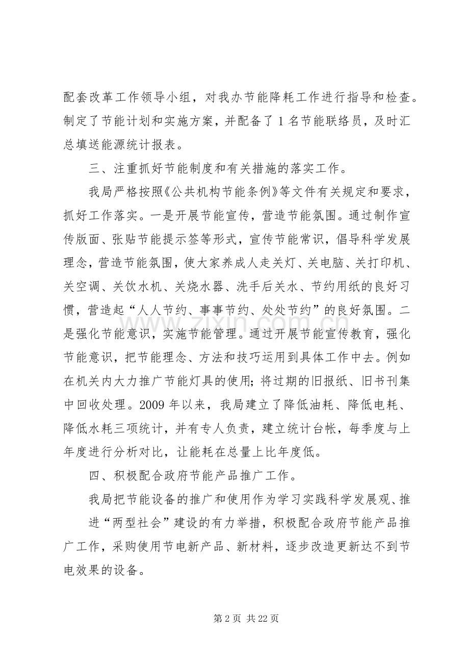 工商局公共机构节能工作总结.docx_第2页