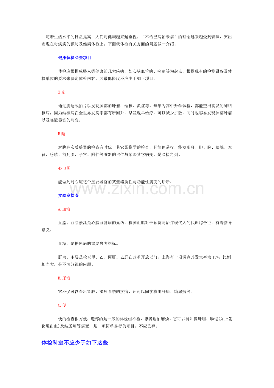 正确看待检查结果.doc_第1页