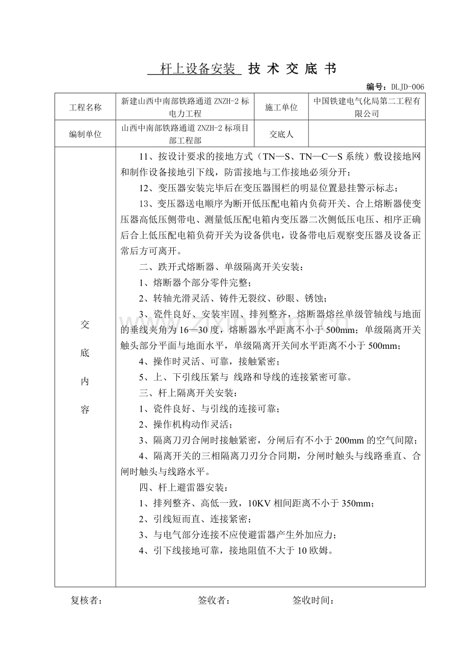 杆上设备安装.doc_第2页