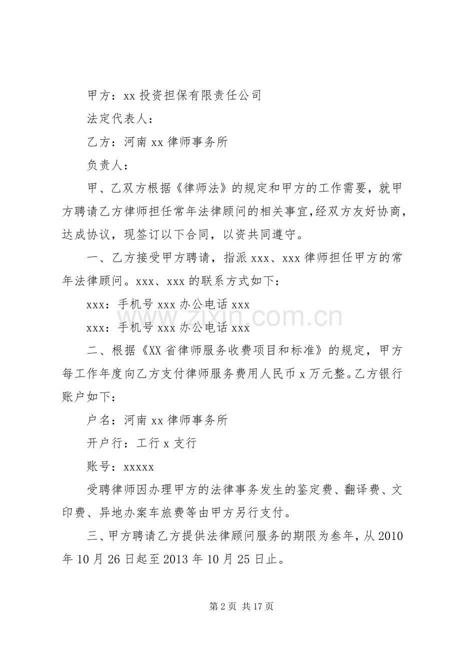 XX年XX年度常年法律顾问服务单位总结及建议_1.docx_第2页