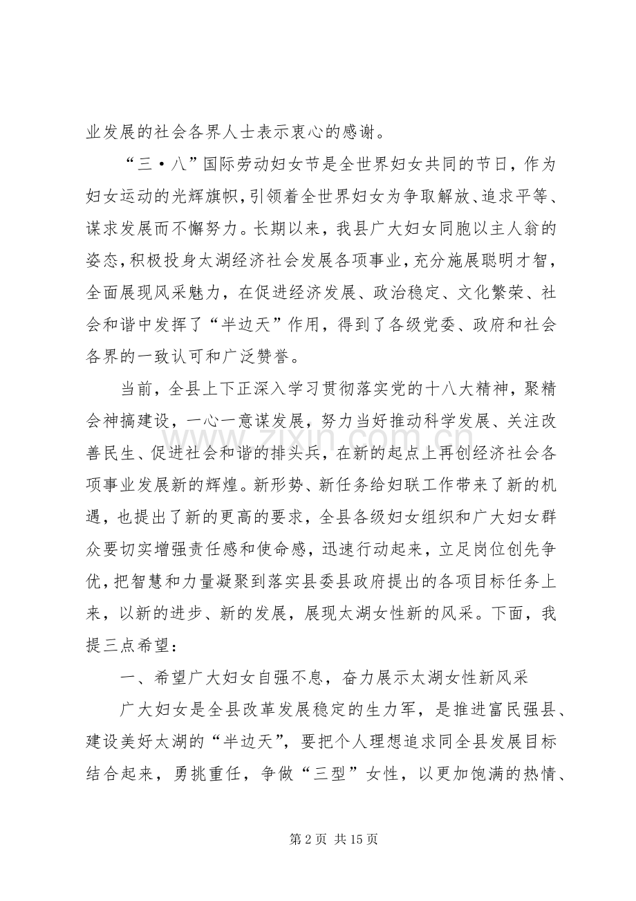 县委副书记在纪念三八妇女节总结表彰大会上的讲话.docx_第2页