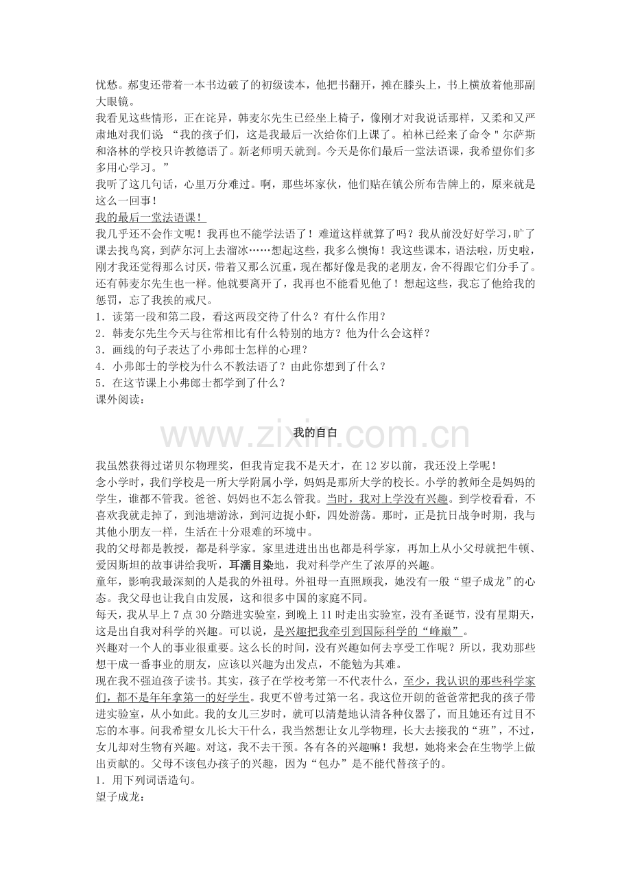 (部编)初中语文人教2011课标版七年级下册能力拓展-测试基础知识-提高阅读技能.doc_第2页