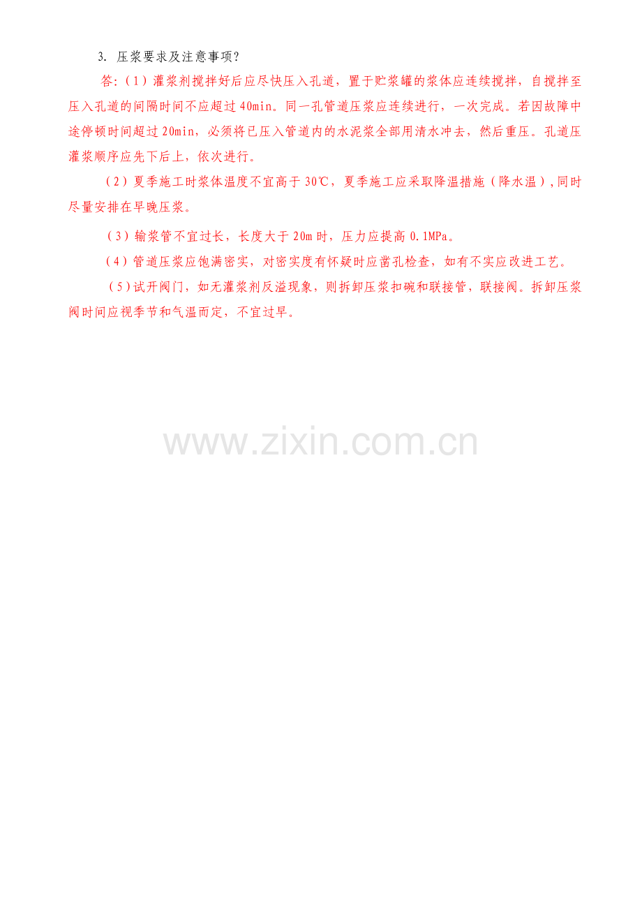 压浆、封锚作业试题.doc_第2页