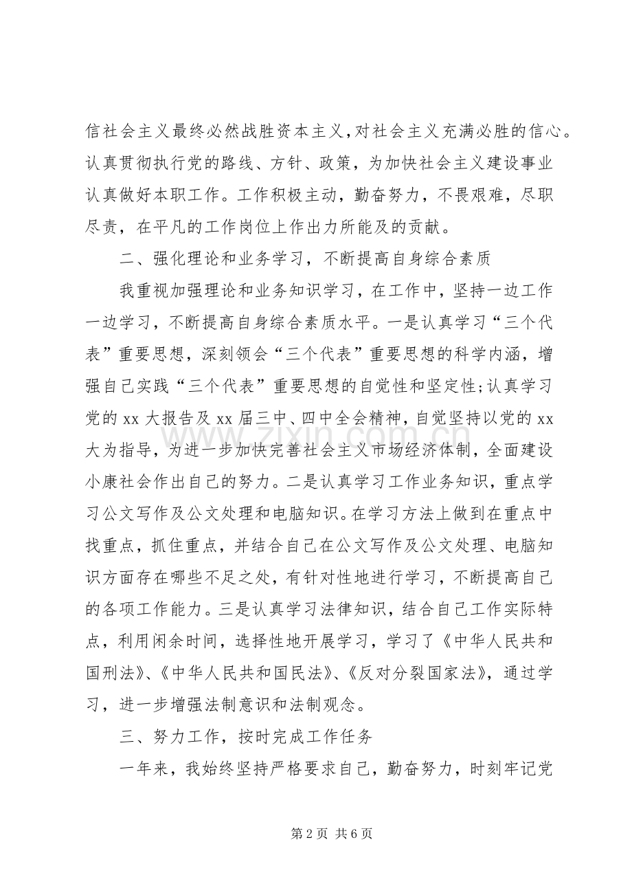 公务员个人工作总结().docx_第2页