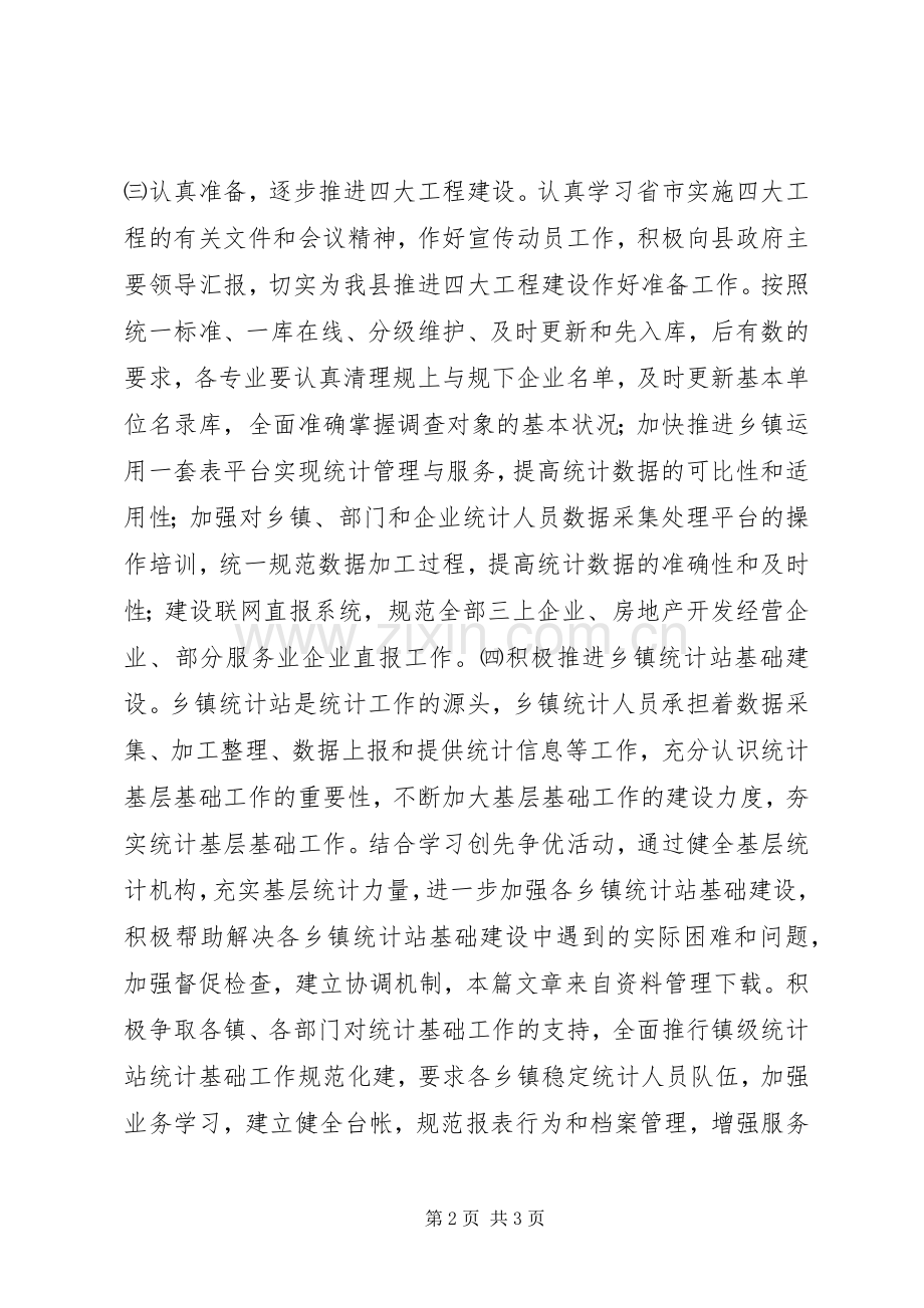 县统计局第三季度工作总结.docx_第2页