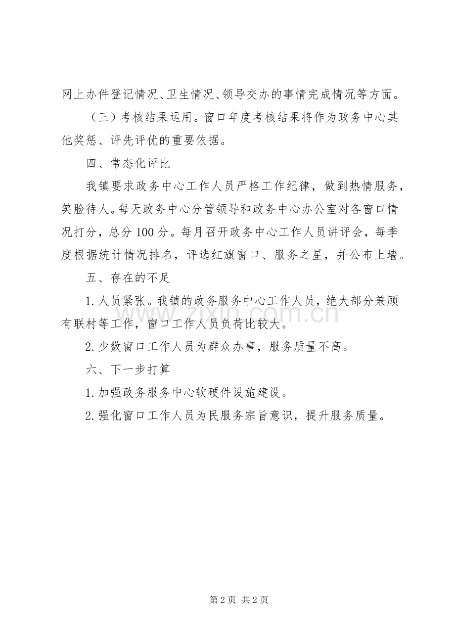 镇政务服务中心半年工作总结.docx_第2页