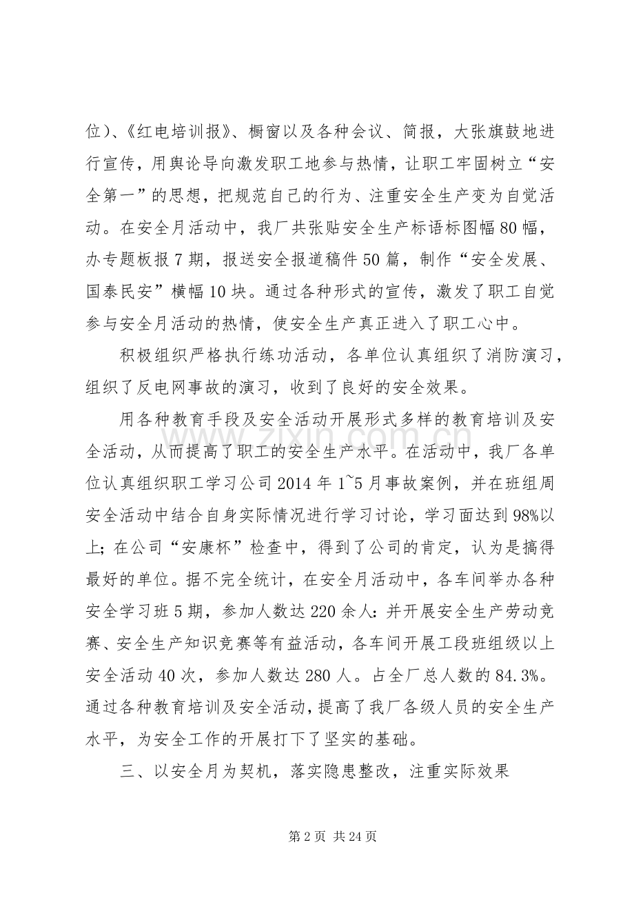 安全生产年活动总结.docx_第2页