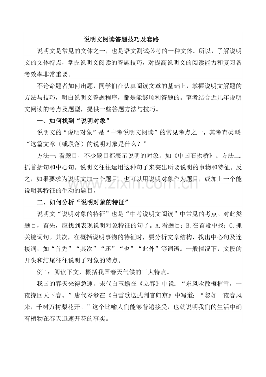 说明文阅读答题技巧及套路.docx_第1页