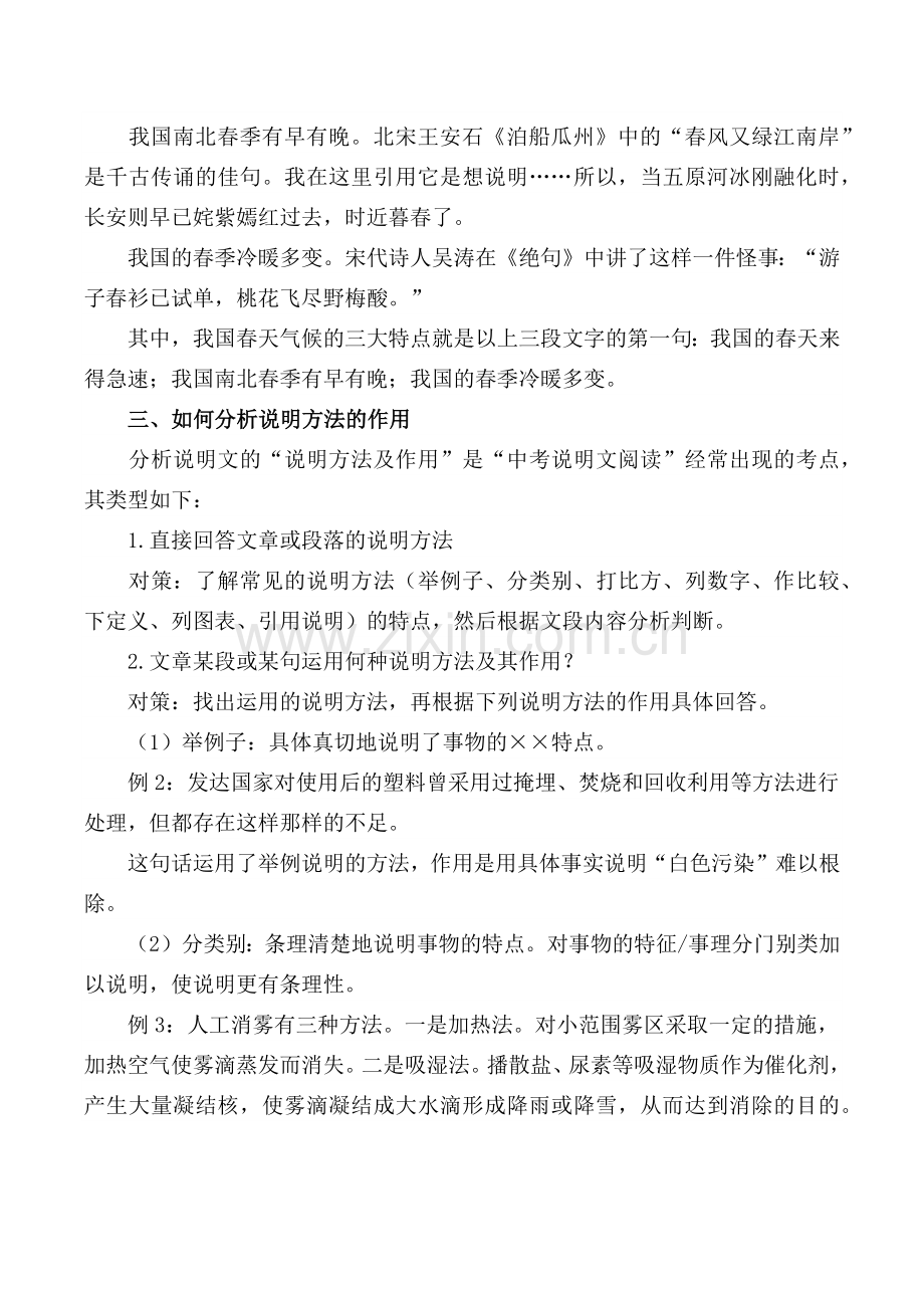 说明文阅读答题技巧及套路.docx_第2页