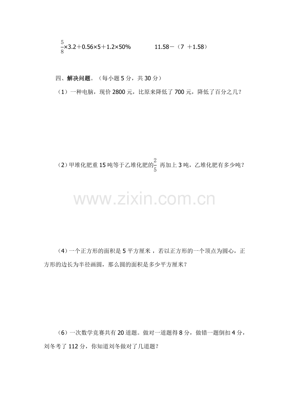 六年级数学竞赛题.doc_第2页