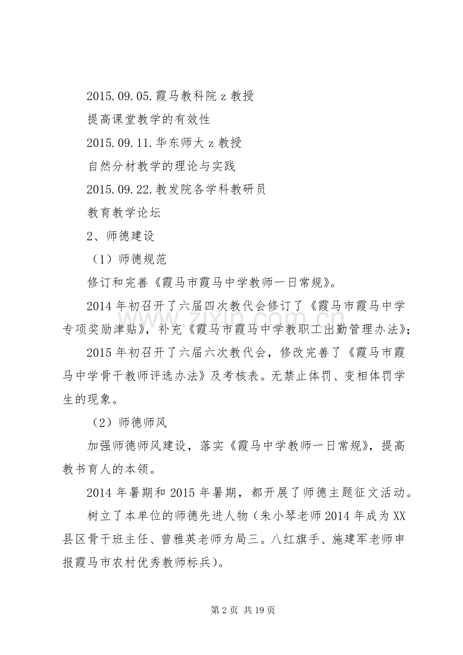 霞马中学XX年度创建文明单位工作总结.docx_第2页