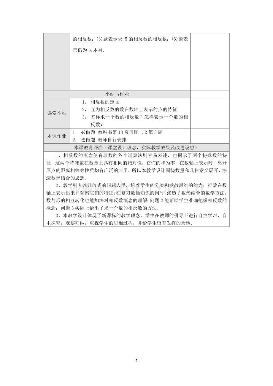 相反数微课设计.doc_第2页