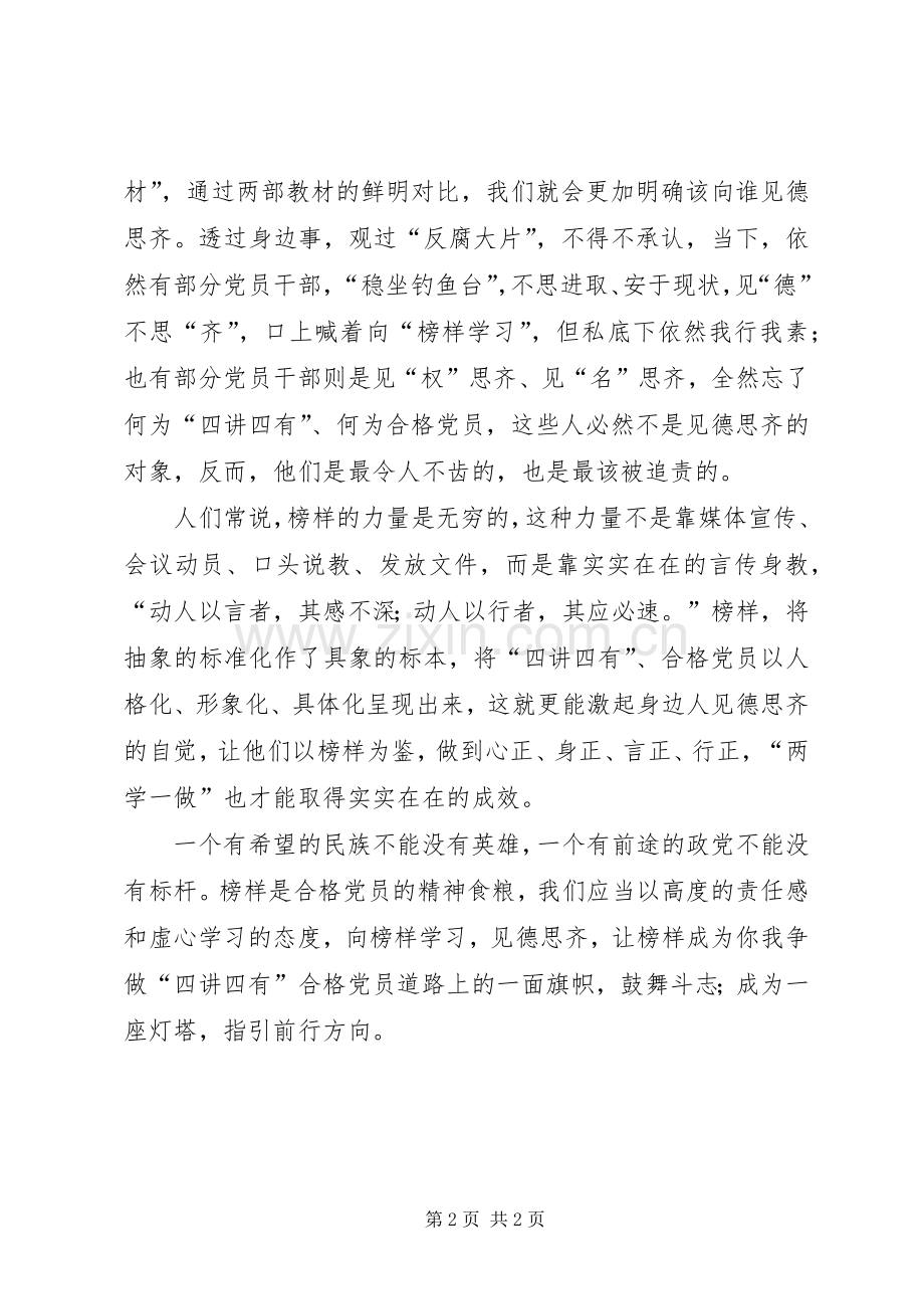 观看《榜样》总结.docx_第2页