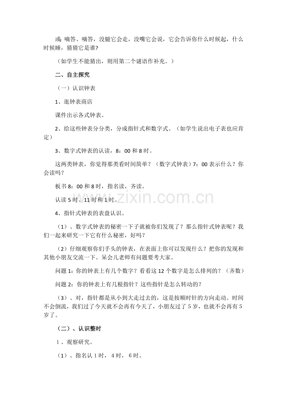 小学数学人教2011课标版一年级小学一年级上册数学认识整时教案.docx_第2页