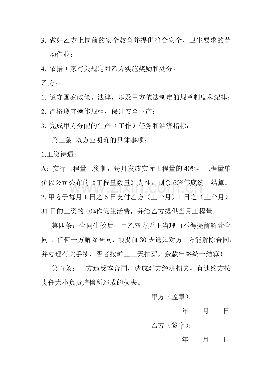 生产工人劳动合同.doc_第2页