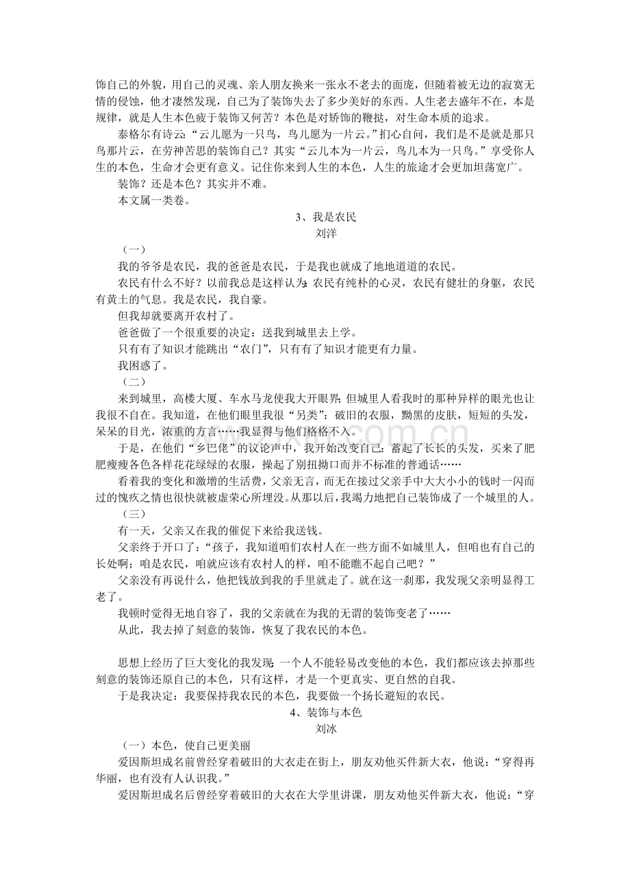 中考创新话题作文装饰与本色.doc_第2页