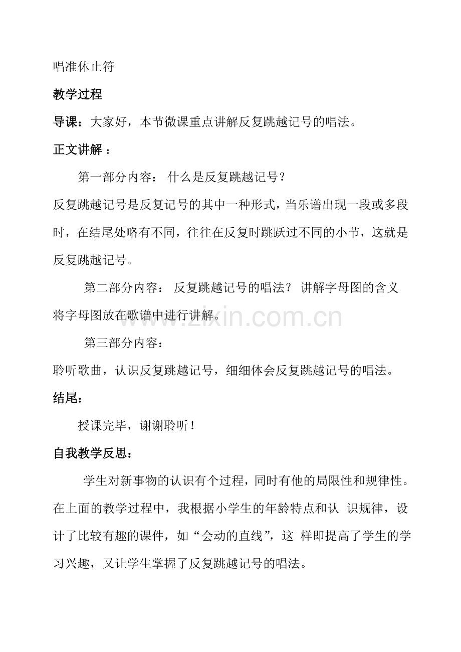 音乐中的反复跳跃记号教学设计.doc_第2页