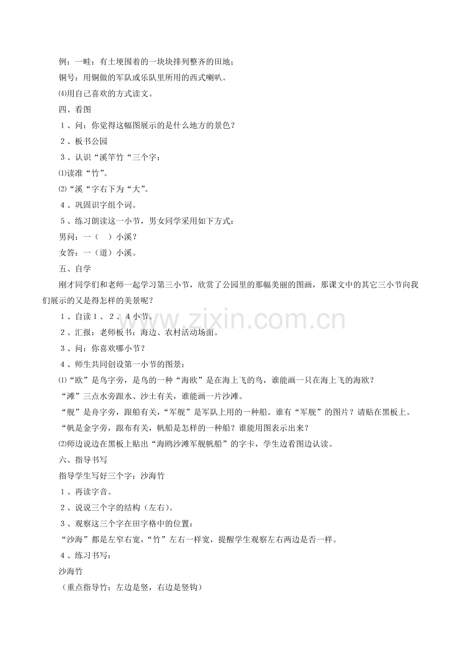 《识字6》教学设计4.doc_第2页