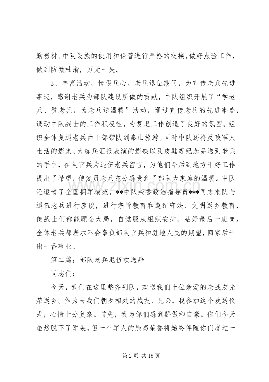消防部队老兵退伍工作总结_1.docx_第2页